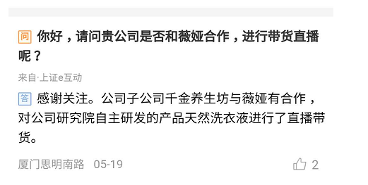 又一个造富神话：搭上薇娅，市值暴涨34亿