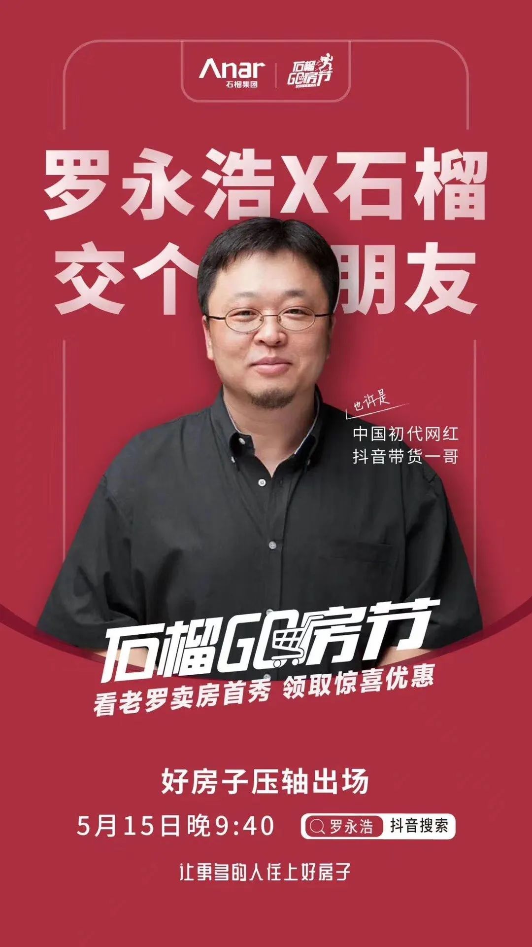 明星直播卖房背后，是开发商的焦虑