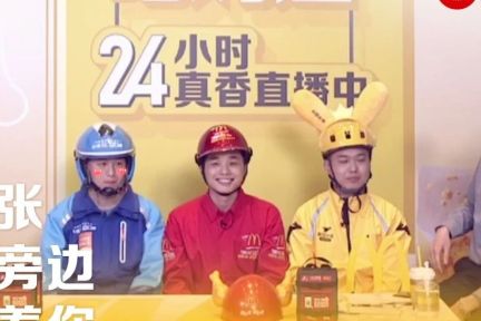 10小时+超长直播有什么特别？麦当劳、宝马都在做