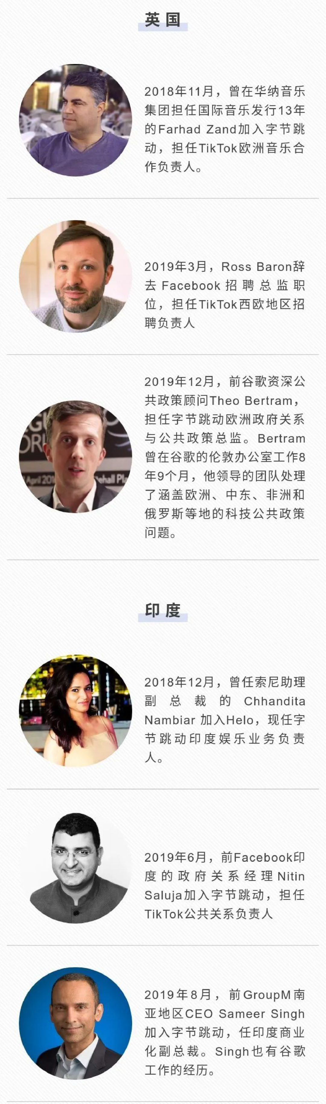 揭秘字节跳动海外的“豪华高管团”，估值1000亿美金，下一步怎么走？