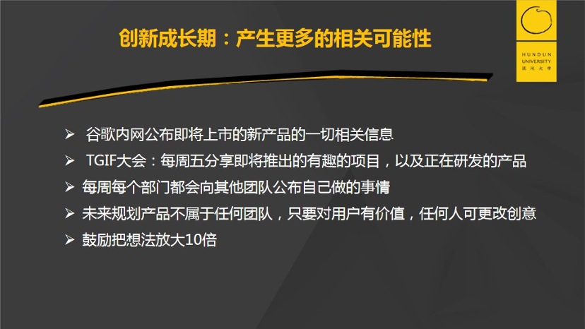 什么样的企业能源源不断创新？谷歌的人才管理法则