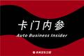 卡门内参丨小鹏汽车拿下造车“准生证”；字节跳动进军车联网；贾跃亭会回国东山再起吗？