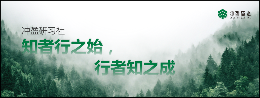 如何成为产业互联网的王者？冲盈研习社②期