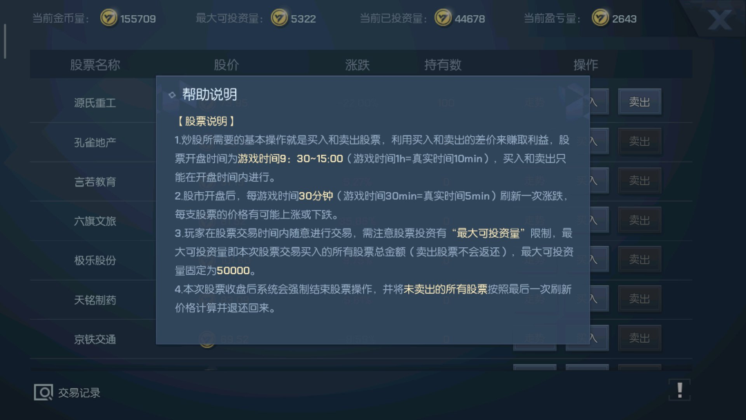 学《动森》在游戏里加入「炒股」，是个好主意吗？