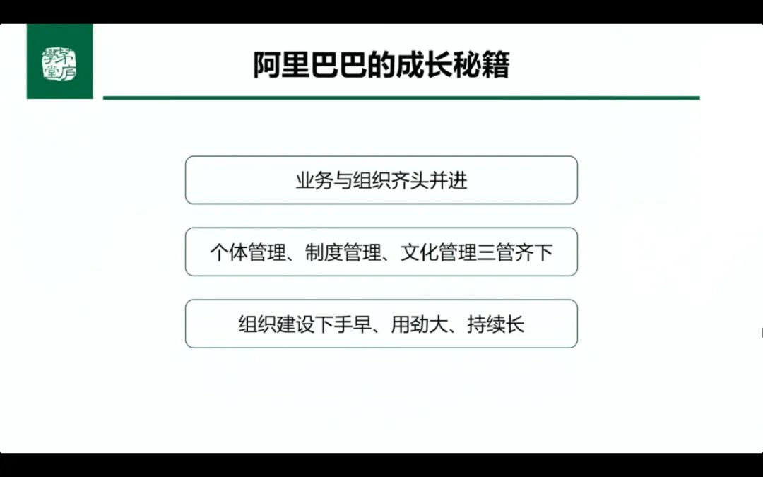 原阿里三板斧设计师揭秘：阿里是如何围绕战略打造4大组织能力的