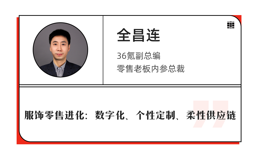 服饰零售未来如何进化？一文看完6位大咖演讲精华 | 2020未来新消费直播峰会