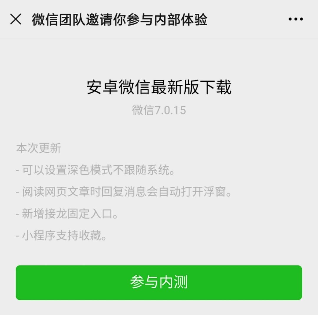 微信的 8 个新功能，改进虽小但很实用