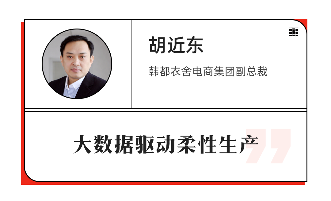 服饰零售未来如何进化？一文看完6位大咖演讲精华 | 2020未来新消费直播峰会