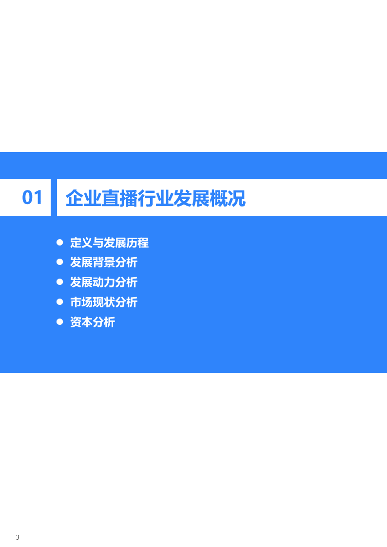 36氪研究院 | 2020年中国企业直播研究报告