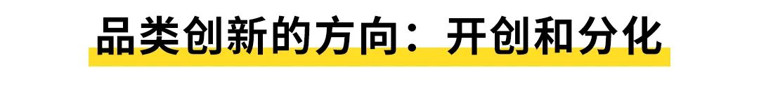 这八大品类创新方法，钟薛高、喜茶、特斯拉都在用