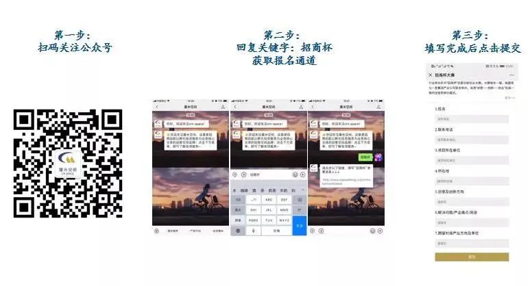 招商交科产业需求“招商杯”率先发布