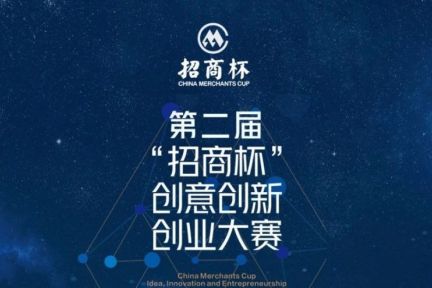 第二届“招商杯”三创大赛路演阶段九场“云路演”收官，交通物流板块十家产业公司踊跃报名、积极备赛
