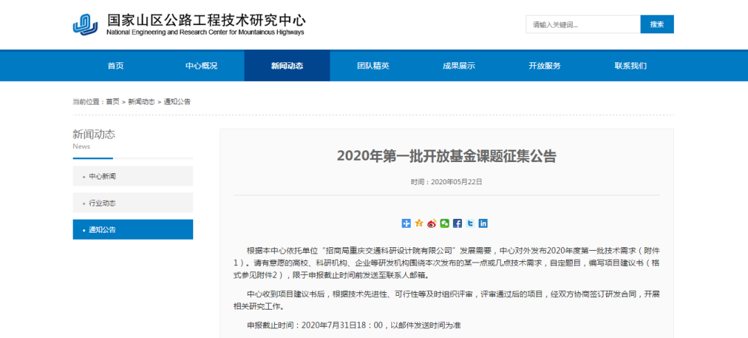 招商交科产业需求“招商杯”率先发布