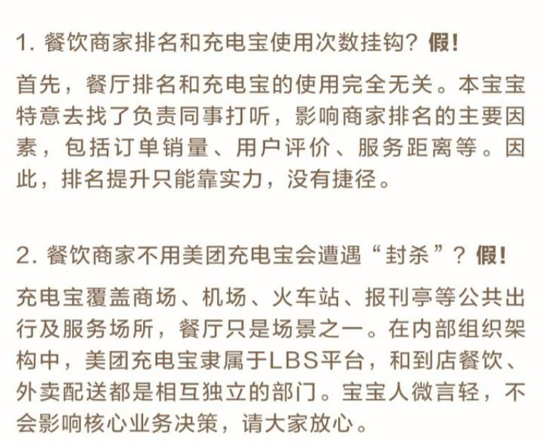共享充电宝“三电一兽”不惧美团