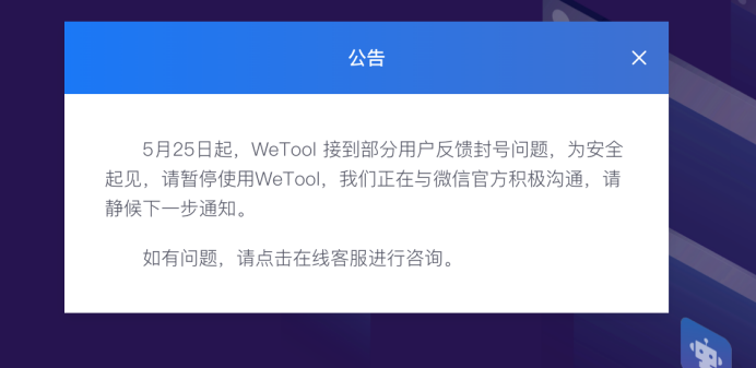 运营圈震荡：微信封杀社群运营工具，私域流量池面临重塑？