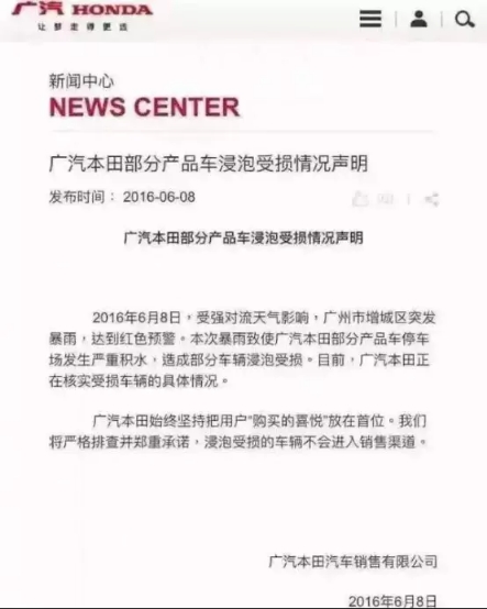 广汽本田工厂数百辆新车被淹 官方回应 受损车不会流入消费市场 36氪