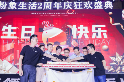 粉象生活平台用户数突破3000万，开创“社交电商+公益”