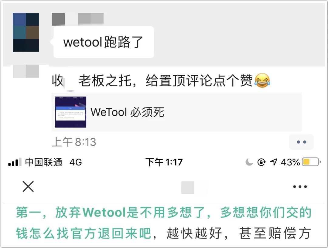 Wetool被封 引发私域流量圈8级地震 微信生态圈还能怎么玩 详细解读 最新资讯 热点事件 36氪