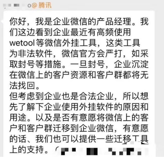 运营圈震荡：微信封杀社群运营工具，私域流量池面临重塑？