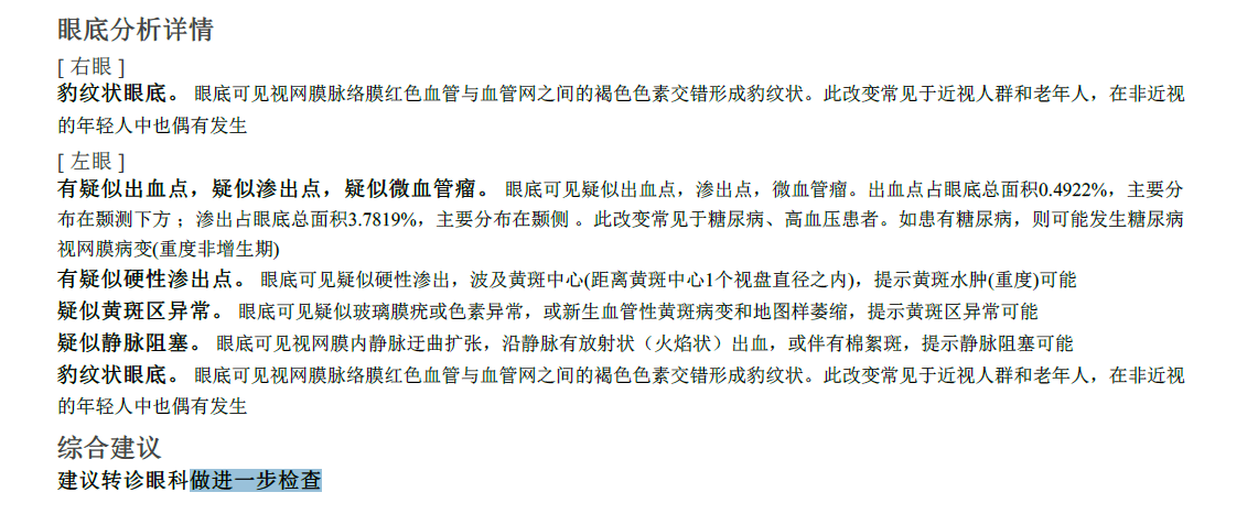 从实验室走向落地诊断，「依未科技」发力AI眼底检查