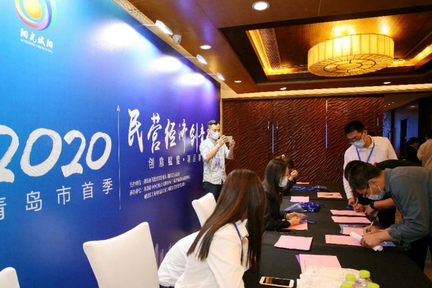 2020青岛市首季民营经济创意会举办  搭建平台赋能民营企业