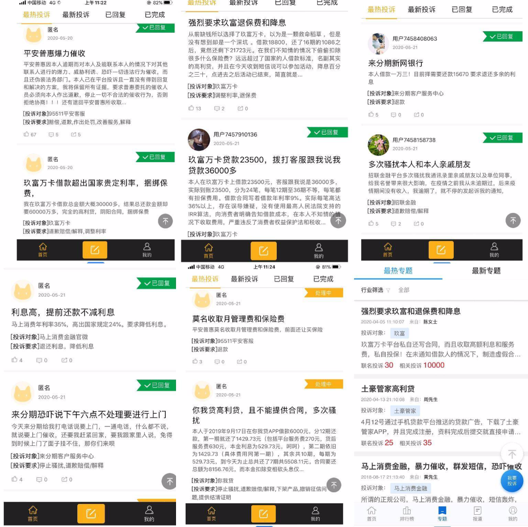 网贷平台，催你还钱