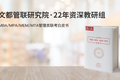 在职考研人数年增长率超20%,「文都管联院」用数据技术升级传统教研方式