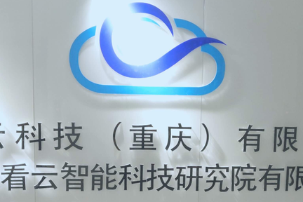 打造泛智能终端及云服务平台，「看云科技」赋能传统家居厂商