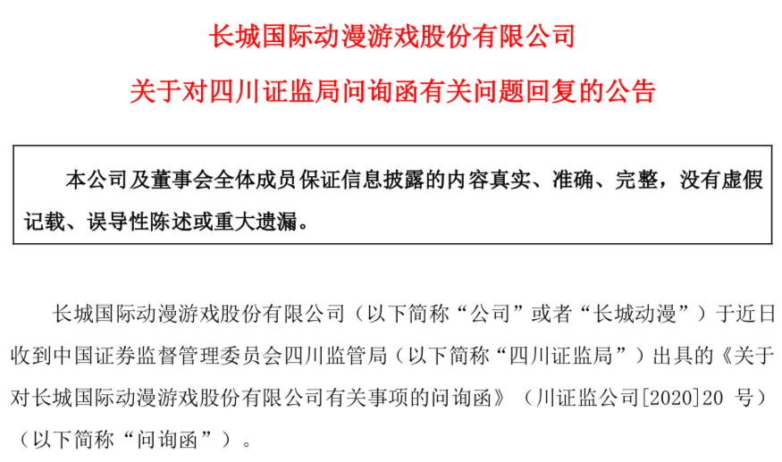 长城动漫虚增利润收“罚单”，律师称符合条件的投资者可提起索赔