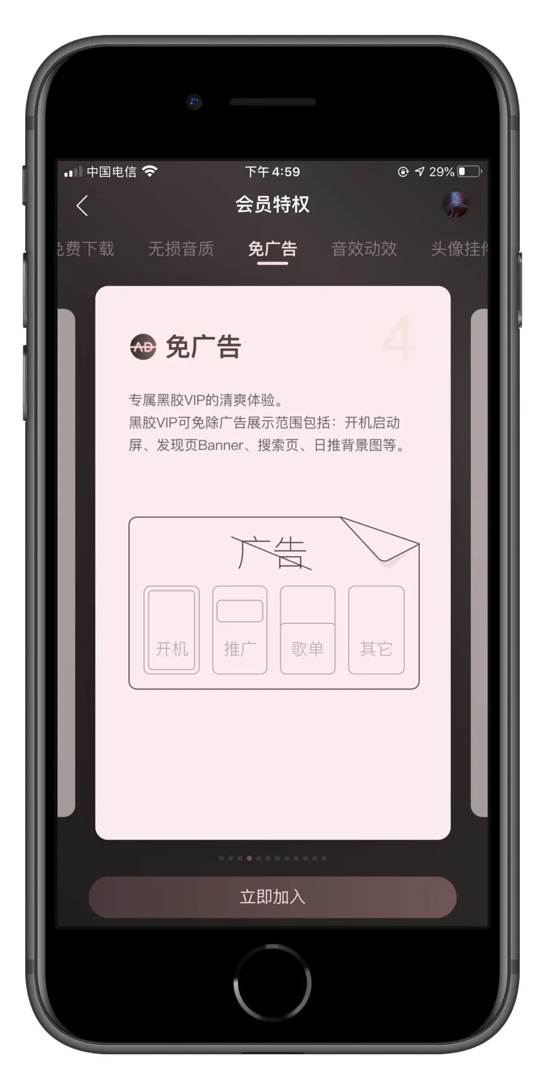 QQ音乐听歌播广告，免费用户就得这么惨吗？