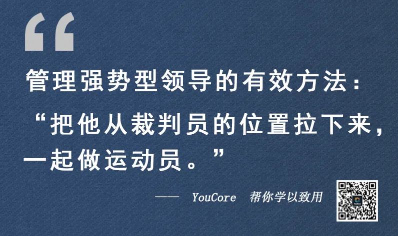 如何做好“强势型”领导的向上管理？