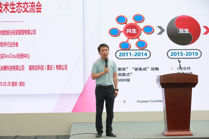 华为重庆开发者社区在仙桃数据谷成立，助力开发者生态加速发展