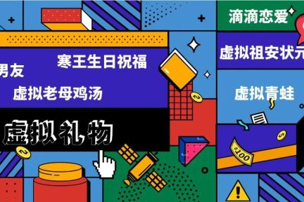 给闺蜜点了个“男朋友”，现在年轻人送礼都这么野？