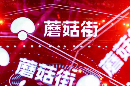 业绩快报 | 蘑菇街2020财年Q4营收同比下降超45%，全年直播GMV同比增长91.6%