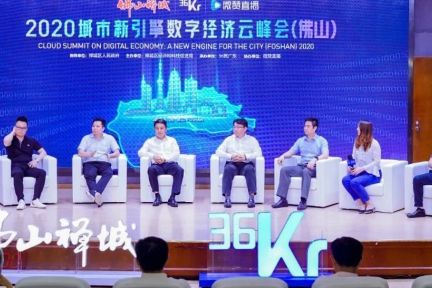 捕捉佛山禅城数字经济发展信号，寻找城市“新引擎”