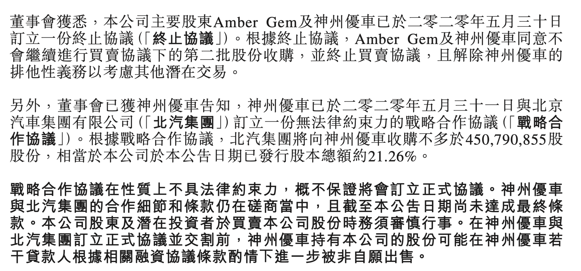 北汽“抄底”神州租车，算盘打得啪啪响