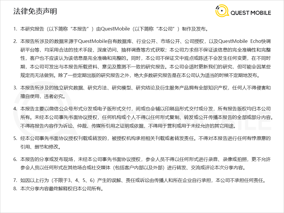 QuestMobile2020移动互联网全景生态报告：整体用户时长增长12.9%，BATT平台流量分发通路格局初现