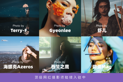 用平台思路解决个性化摄影需求， 「Starry」想成为摄影版的Airbnb