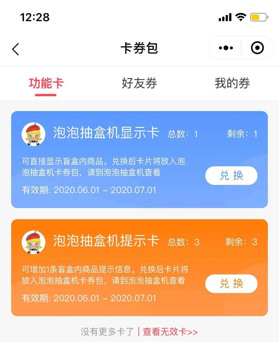 卖盲盒的公司都要上市了，而我只想赶紧退坑