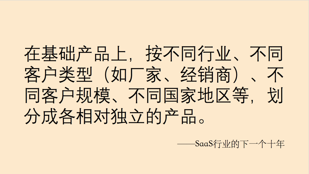 下一个10年，SaaS行业的机会与挑战