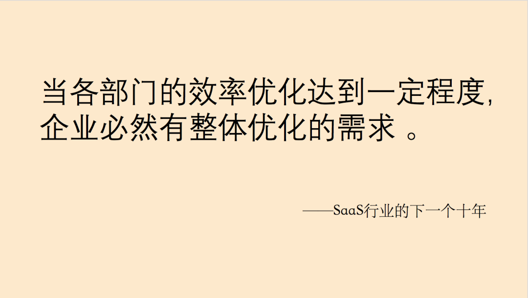 下一个10年，SaaS行业的机会与挑战