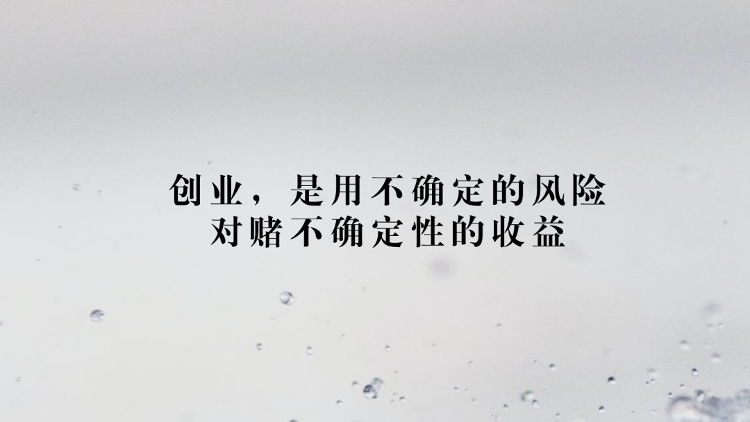职场人，别把创业当成童话和游戏