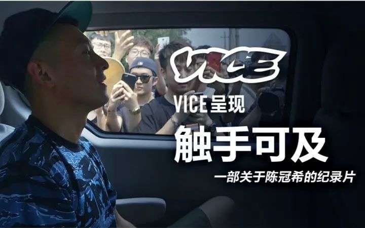VICE中国落幕，原团队转型探路，顺便做了点“别的”