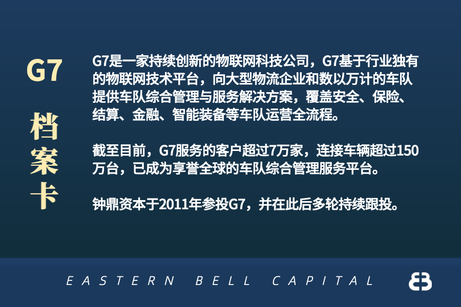 “单一场景到基础设施是必然过程”|新基建三问三答@G7