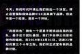 VICE中国落幕，原团队转型探路，顺便做了点“别的”