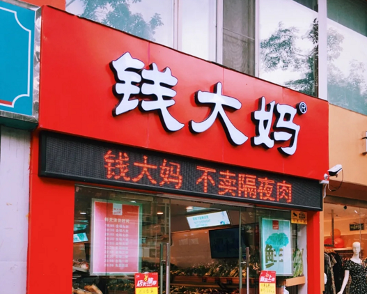 加盟五花肉