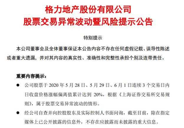 复牌后连迎7个涨停板，格力地产借免税牌照重组胜算几何？