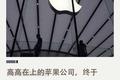 高高在上的苹果公司，终于向价格屈服了？