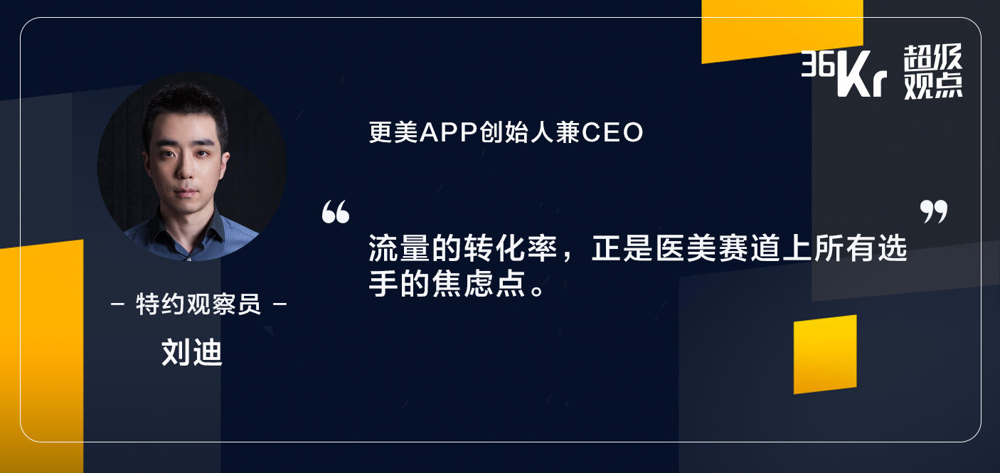 2600家医美医院倒掉了，医美赛道的选手们还能怎么突围？ | 超级观点