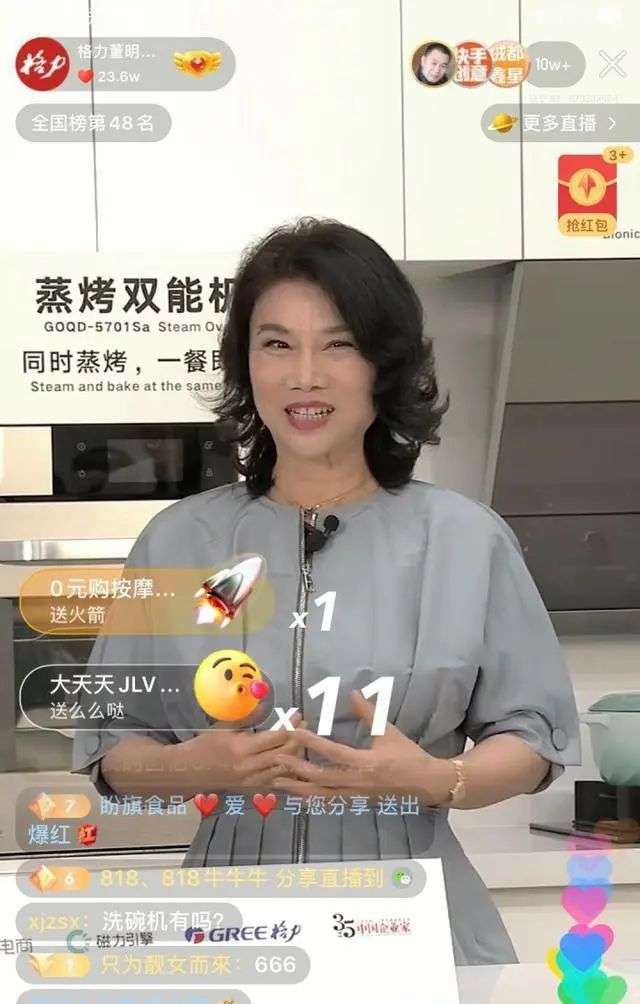 董明珠：真香撼不动真爱